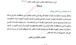 الصدر يوجه سرايا السلام بالانضباط وعدم الانجرار خلف "الاستفزازات الانتخابية"